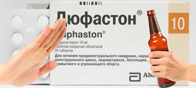 Дюфастон и алкоголь: можно ли совмещать