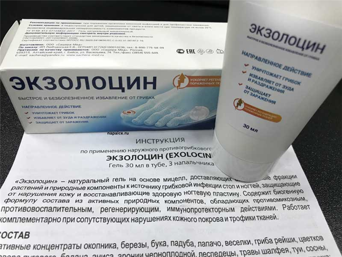 Экзолоцин от грибка ногтей — подробный разбор препарата