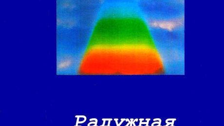 Энергетическое воздействие и практика Рейки в коррекции психосоматических расстройств