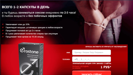 Erostone (Эростон) для потенции — подробный обзор капсул
