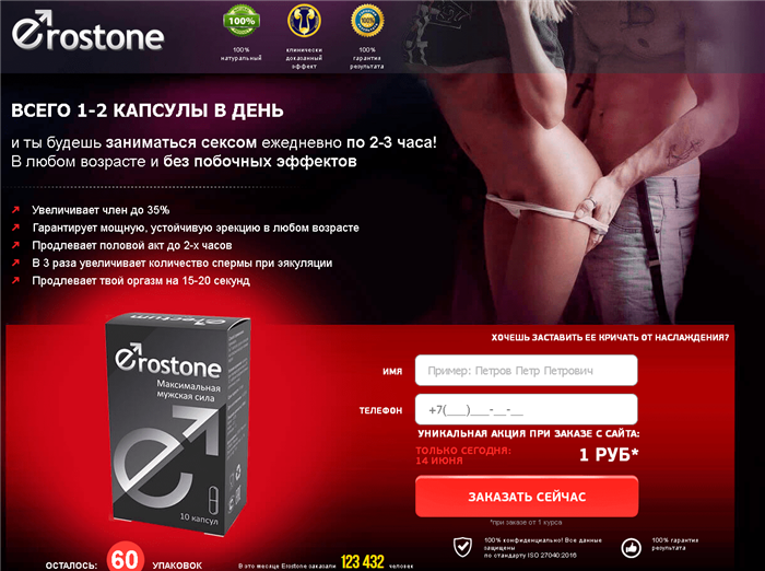 Erostone (Эростон) для потенции — подробный обзор капсул
