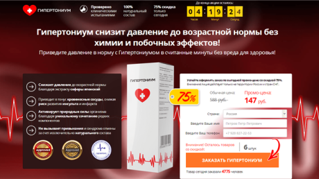 Гипертониум для снижения артериального давления