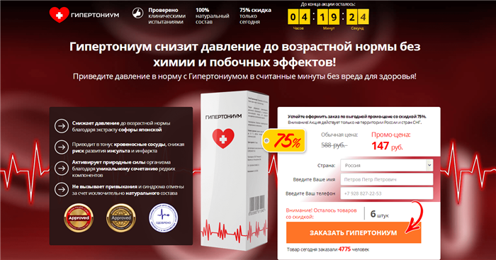 Гипертониум для снижения артериального давления