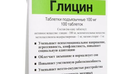 Глицин: форма выпуска, аналоги, побочные действия