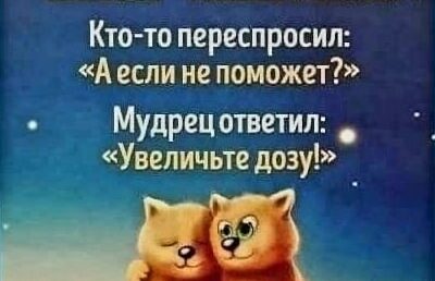 Хорошее лекарство, очень хорошее