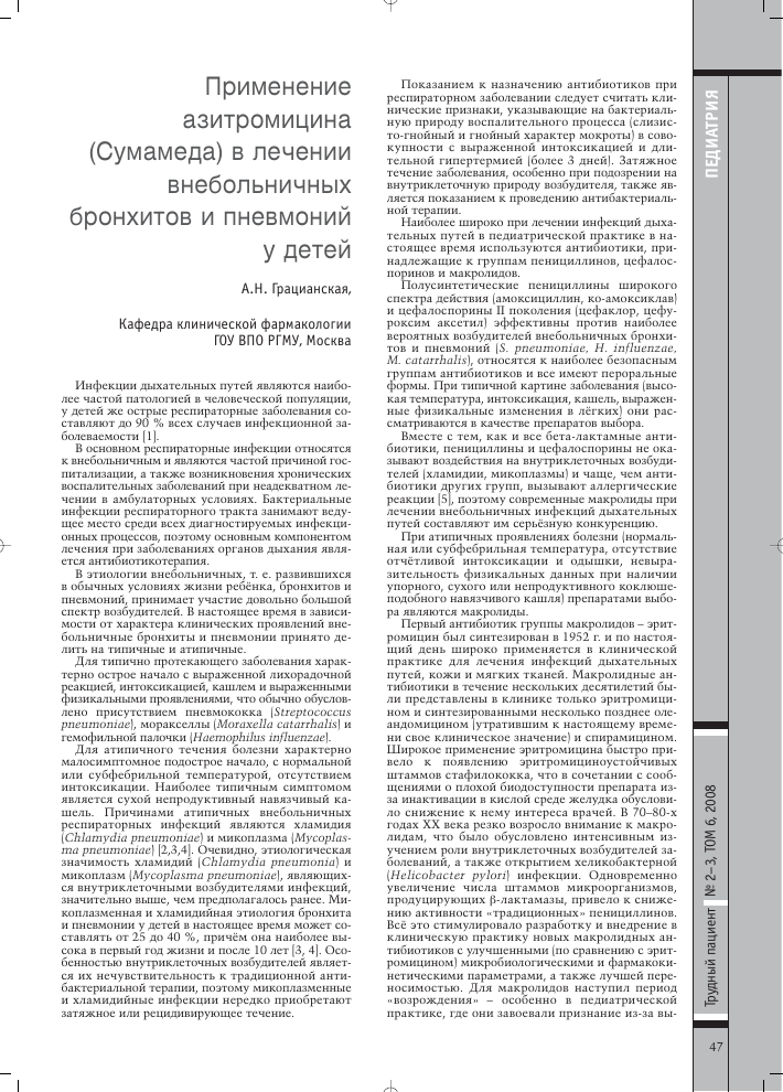 Использование Азитромицина для лечения уреаплазмы