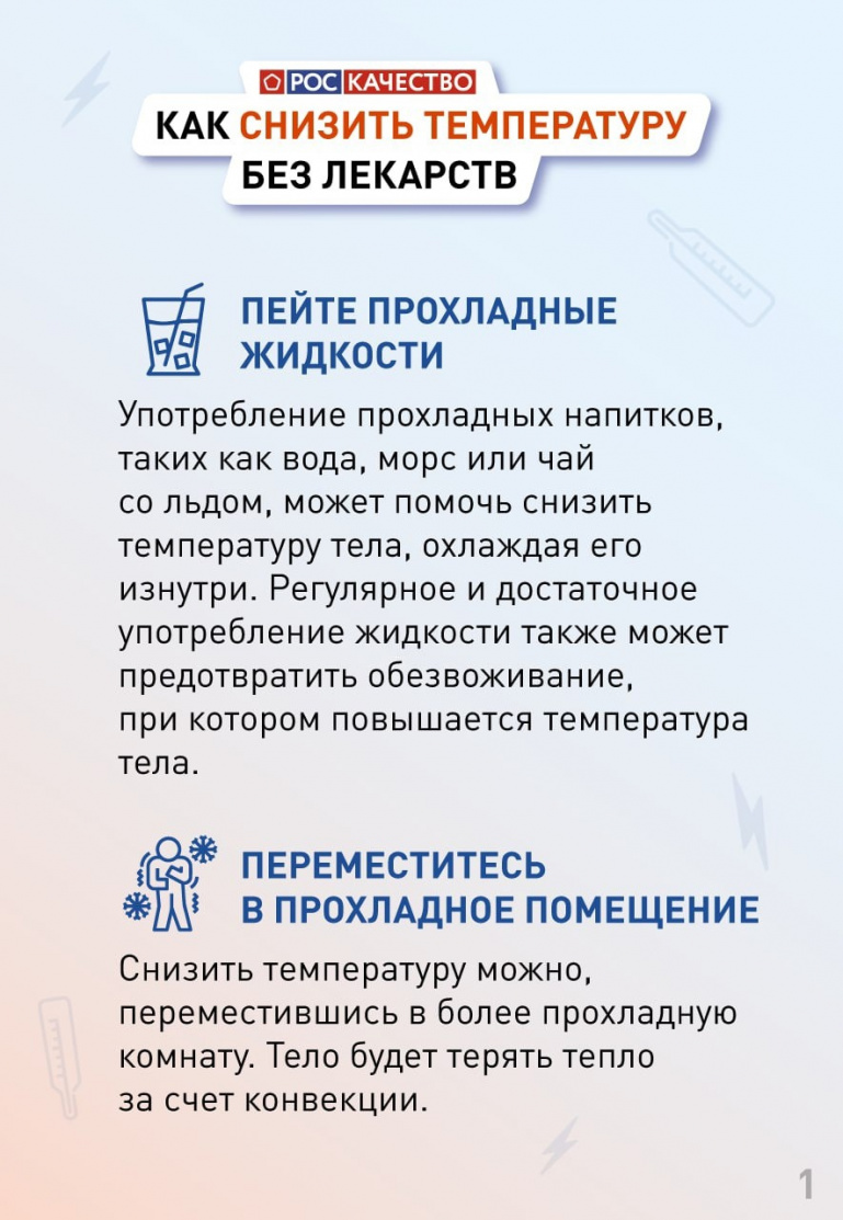 Как снизить температуру у ребенка без лекарств