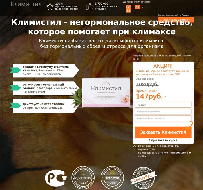Климистил – обзор препарата от климакса