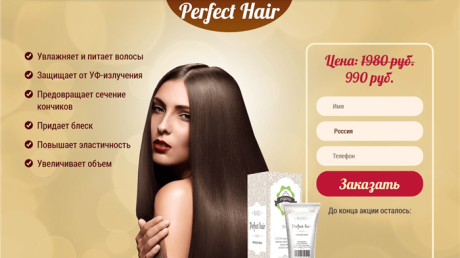 Красивые волосы с Perfect Hair