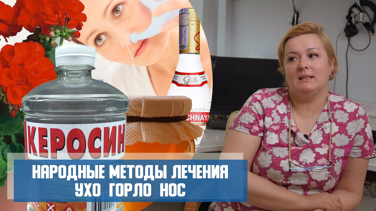 Лечение уха в народной медицине