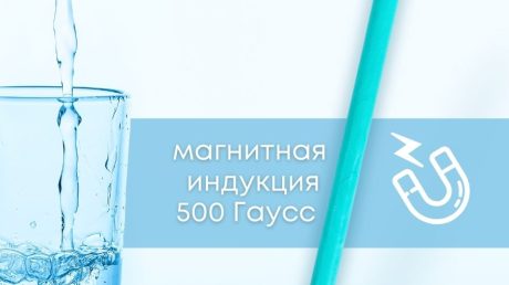 Магнитная вода: Питание для разума
