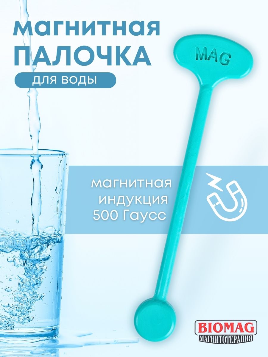 Магнитная вода: Питание для разума