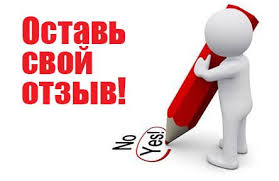 Мой отзыв