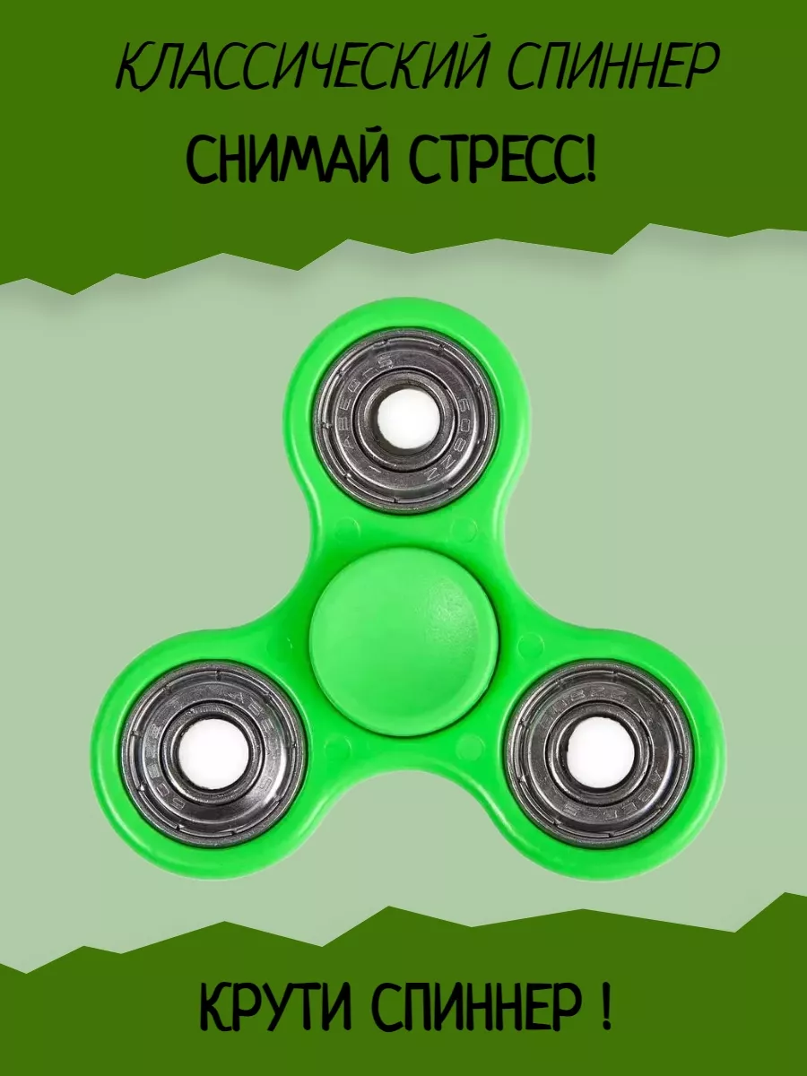 Мой спаситель антистресс спиннер!