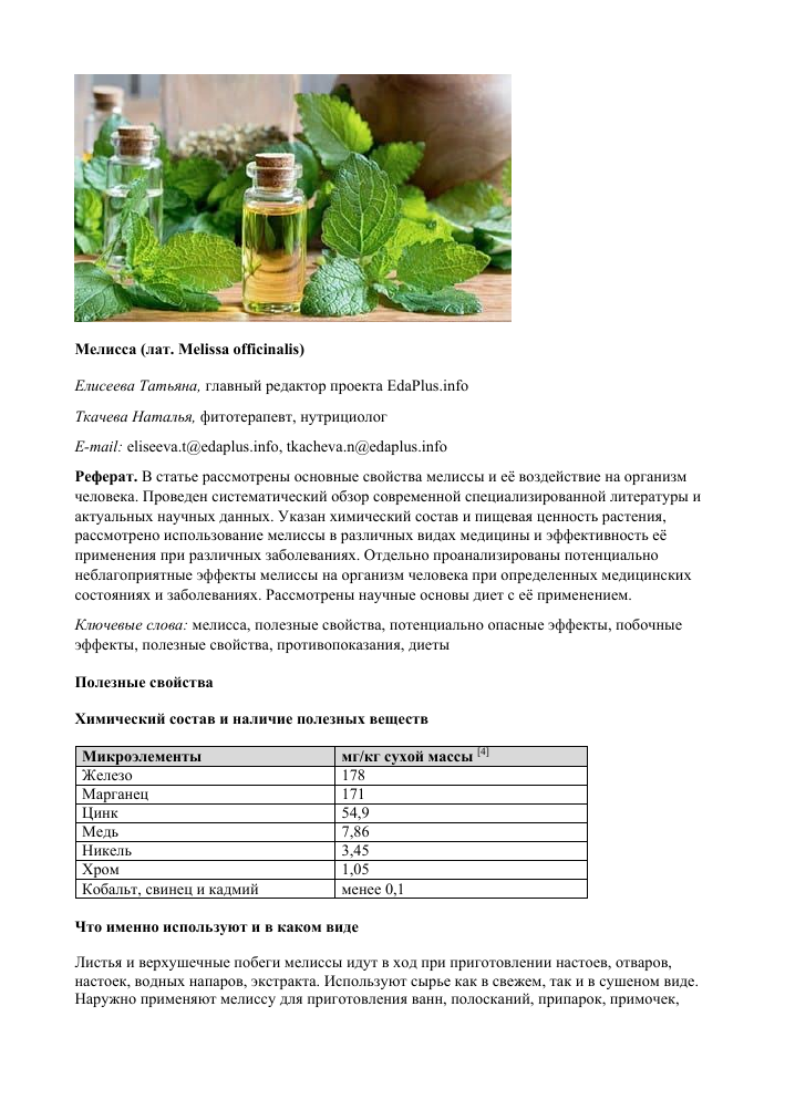 Мята и мелисса в рецептах народной терапии
