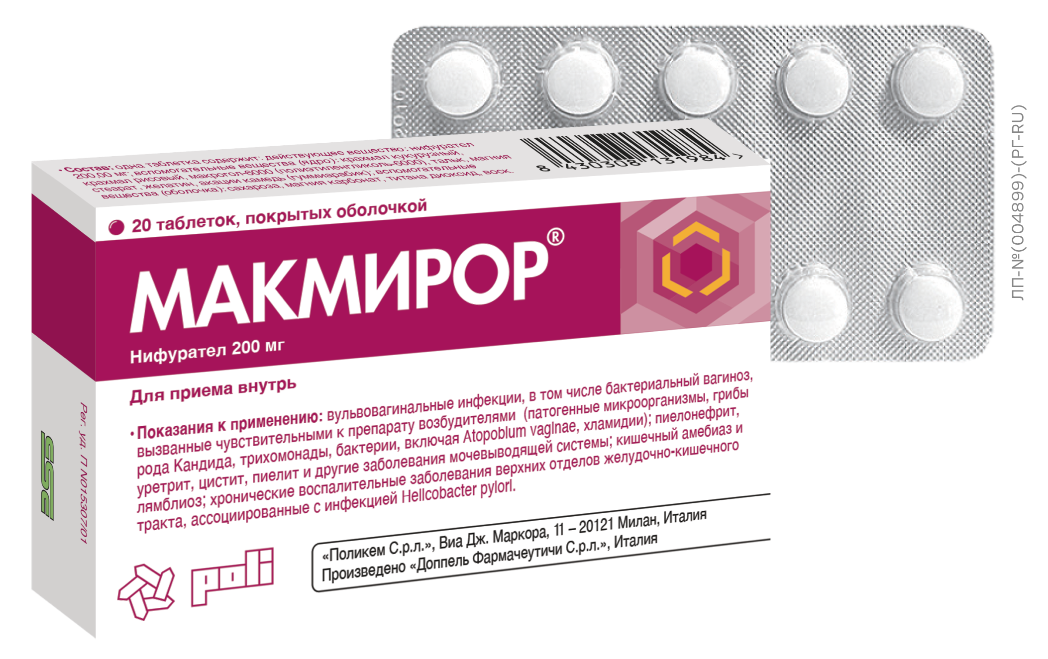 Назначение Макмирора при цистите
