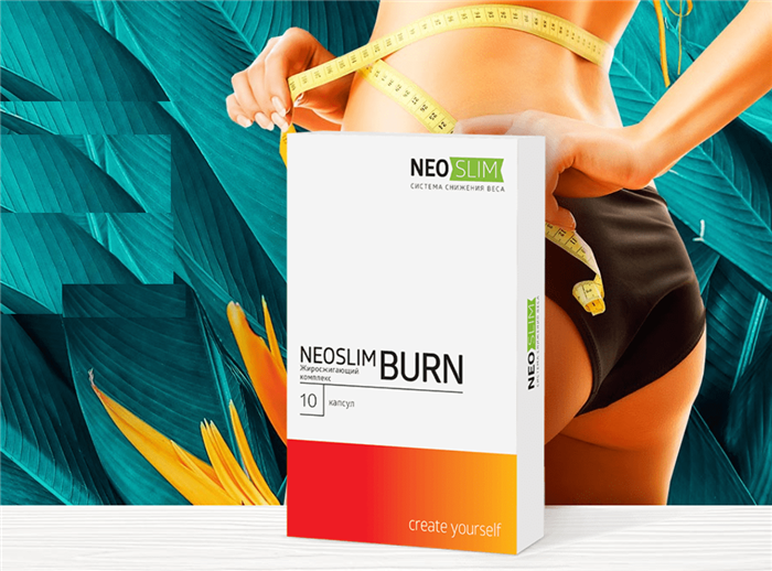 Нео Слим Берн (Neo Slim Burn) — натуральный жиросжигающий биокомплекс