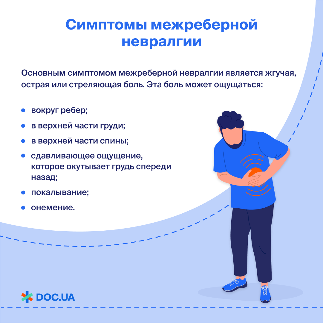 Невралгия: причины, симптомы и лечение