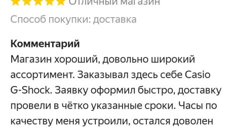 Отзыв об интернет-магазине