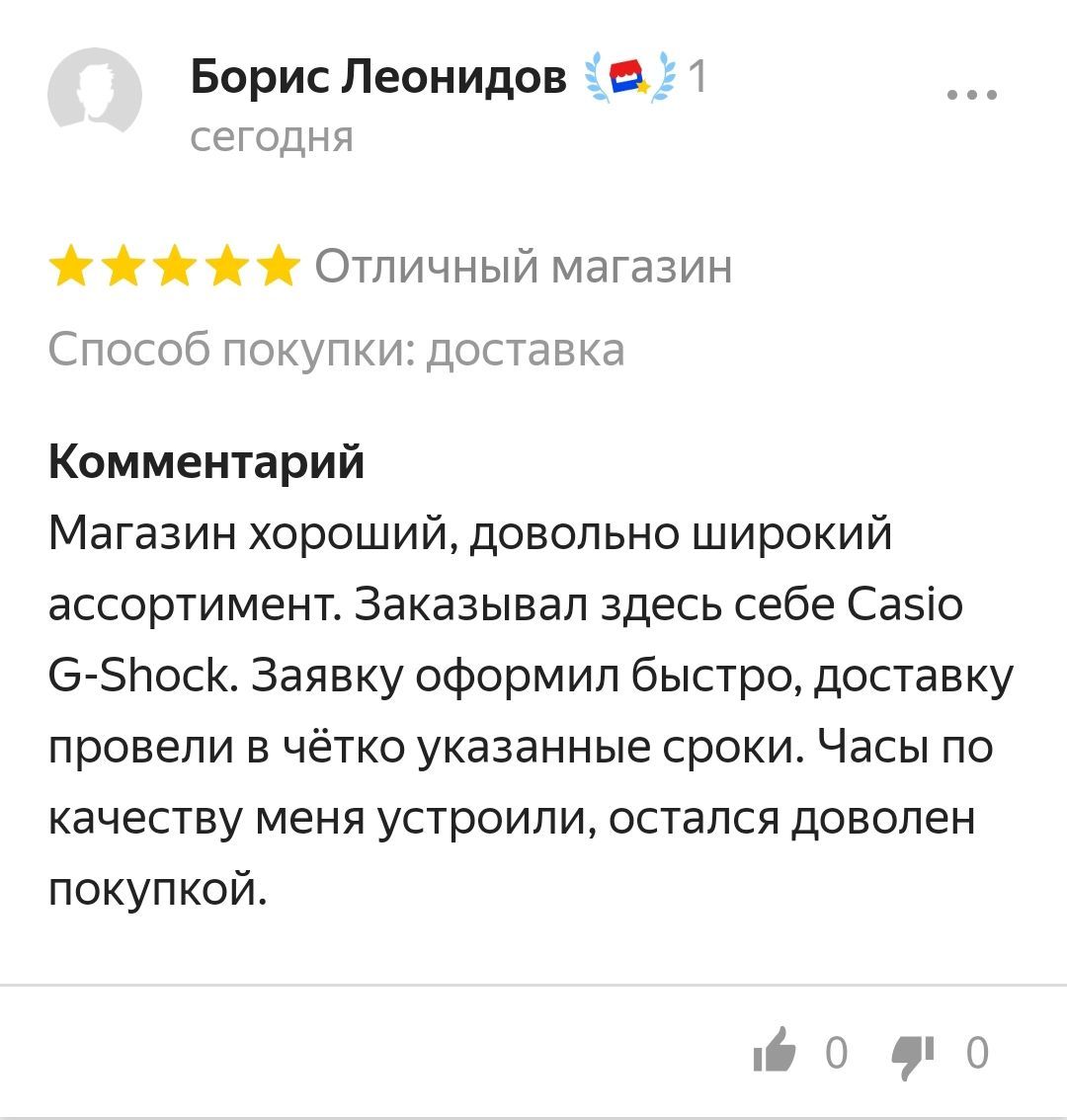 Отзыв об интернет-магазине