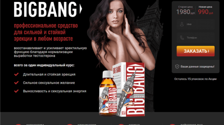 Препарат BigBang (БигБэнг) для усиления потенции