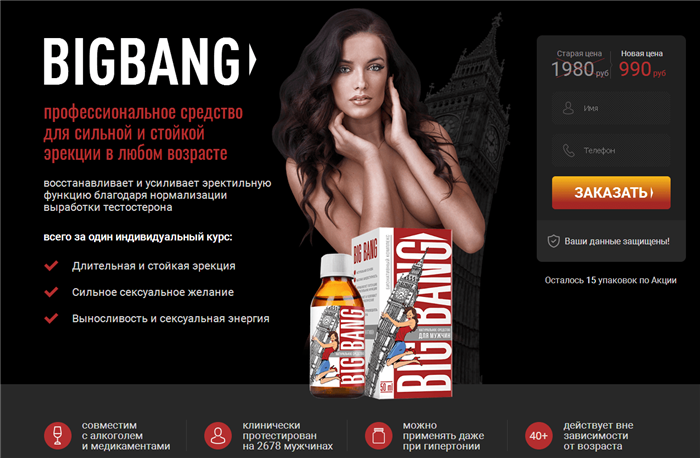Препарат BigBang (БигБэнг) для усиления потенции