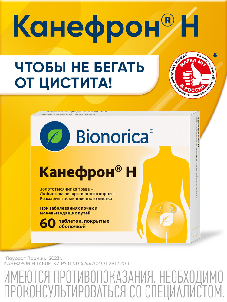 Препарат Канефрон при цистите