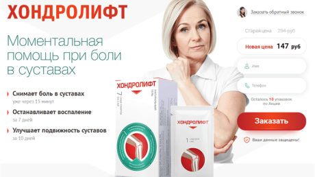 Препарат Хондролифт для суставов