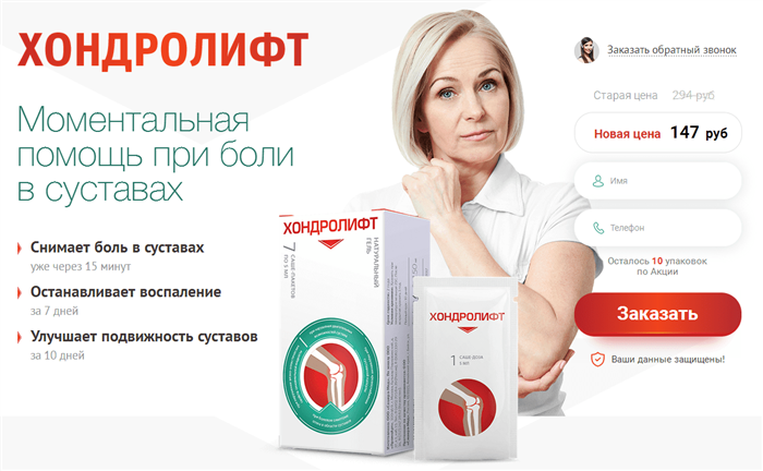 Препарат Хондролифт для суставов