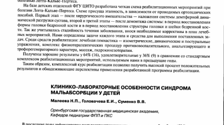 Применение гомеопатии для терапии детского дистонического синдрома и прочие публикации о альтернативной медицине.