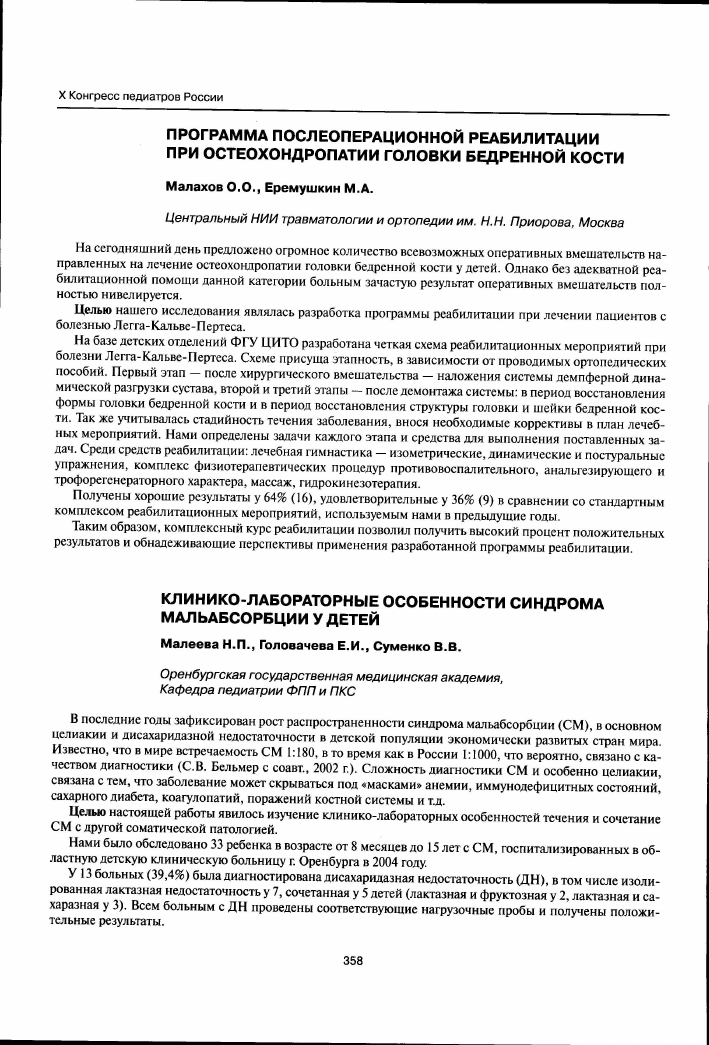 Применение гомеопатии для терапии детского дистонического синдрома и прочие публикации о альтернативной медицине.