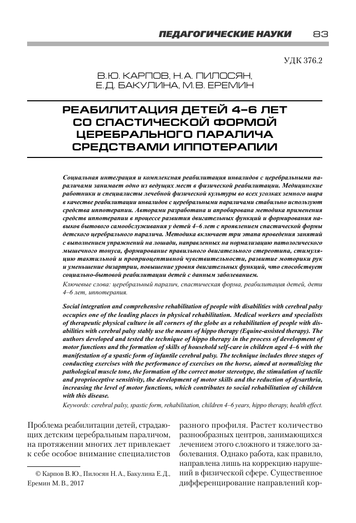 Применение минералов в терапии детского спастического паралича