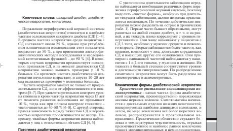 Применение минералов в терапии нейропатии и неврита
