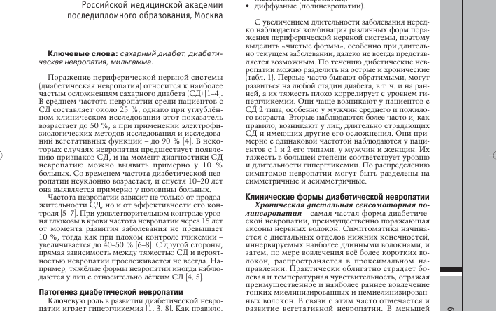 Применение минералов в терапии нейропатии и неврита