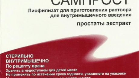 Применение Сампроста для лечения заболеваний простаты