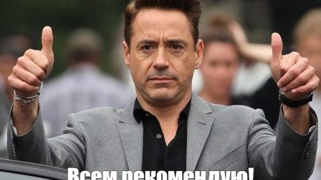 Рекомендую всем!