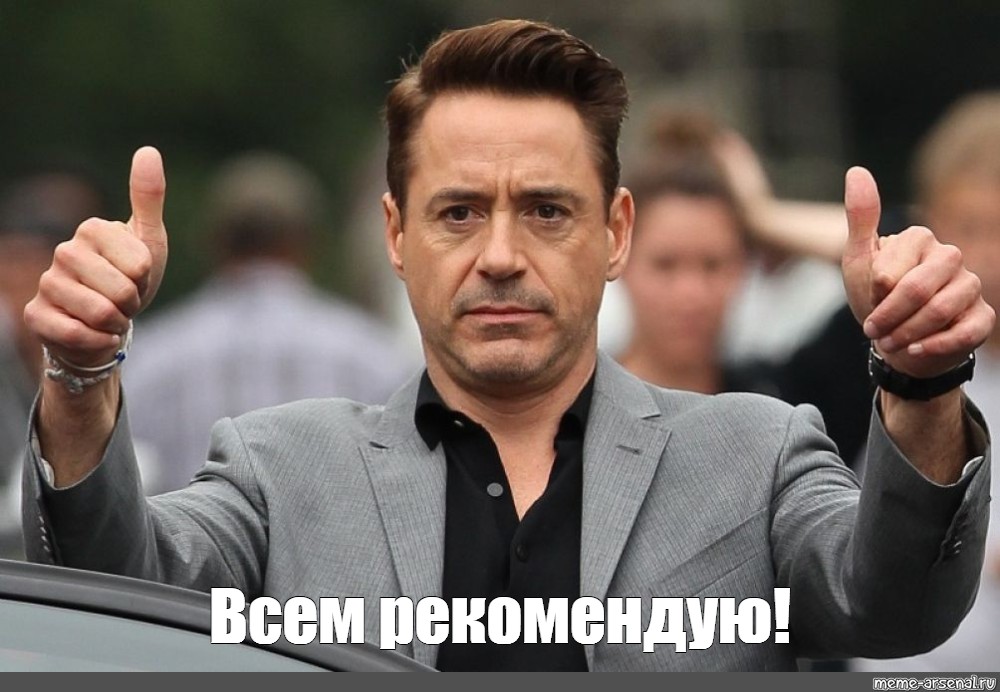 Рекомендую всем!