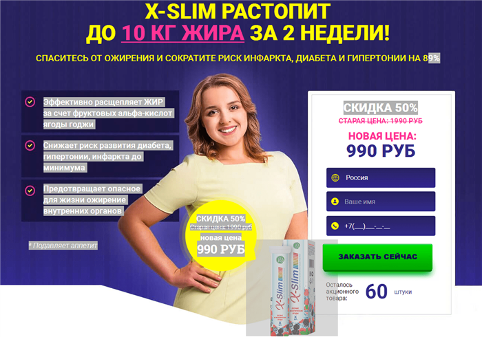 Шипучие таблетки X-Slim для похудения
