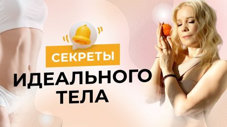 Стройность и здоровье в любом возрасте