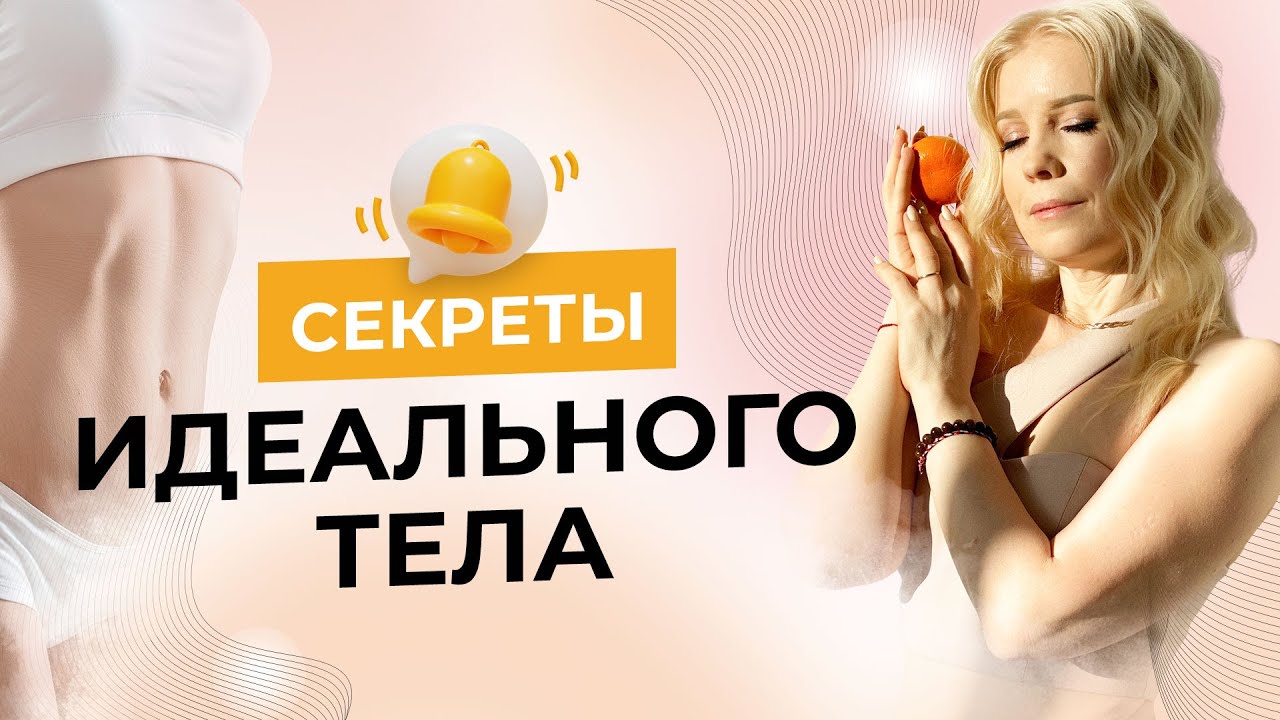 Стройность и здоровье в любом возрасте