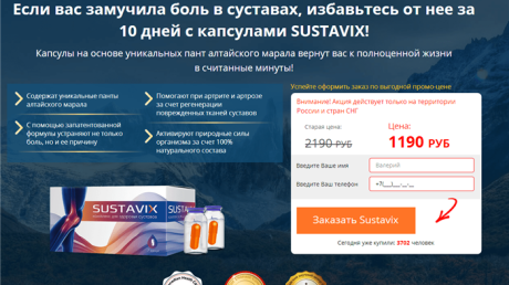 Sustavix (Суставикс) — комплекс для суставов