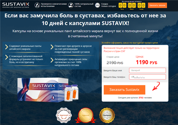 Sustavix (Суставикс) — комплекс для суставов
