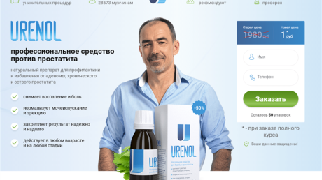 Уренол эффективное средство при простатите