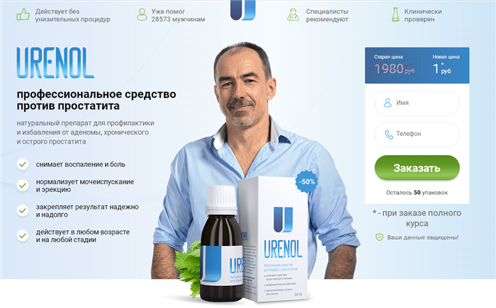 Уренол эффективное средство при простатите