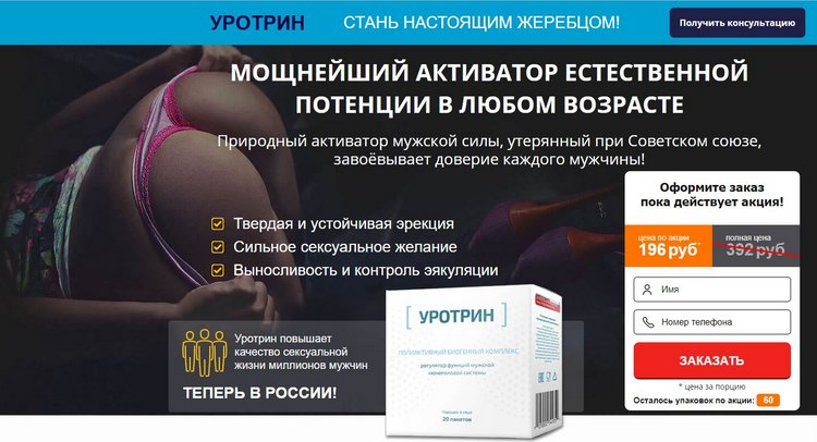 Уротрин вернул мне уверенность!