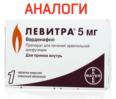Выбираем эффективный аналог препарата Левитра