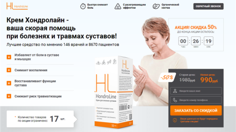 Хондролайн (HondroLine) — инновационное средство для суставов