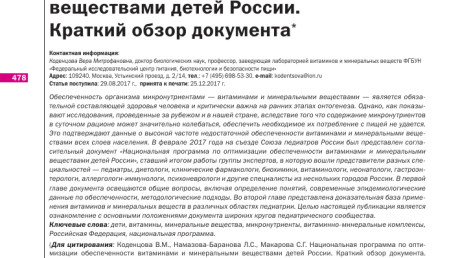За минералами – перспективы медицины