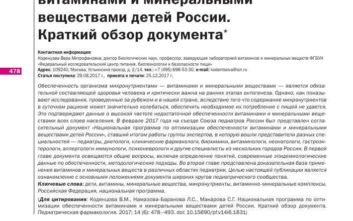 За минералами – перспективы медицины