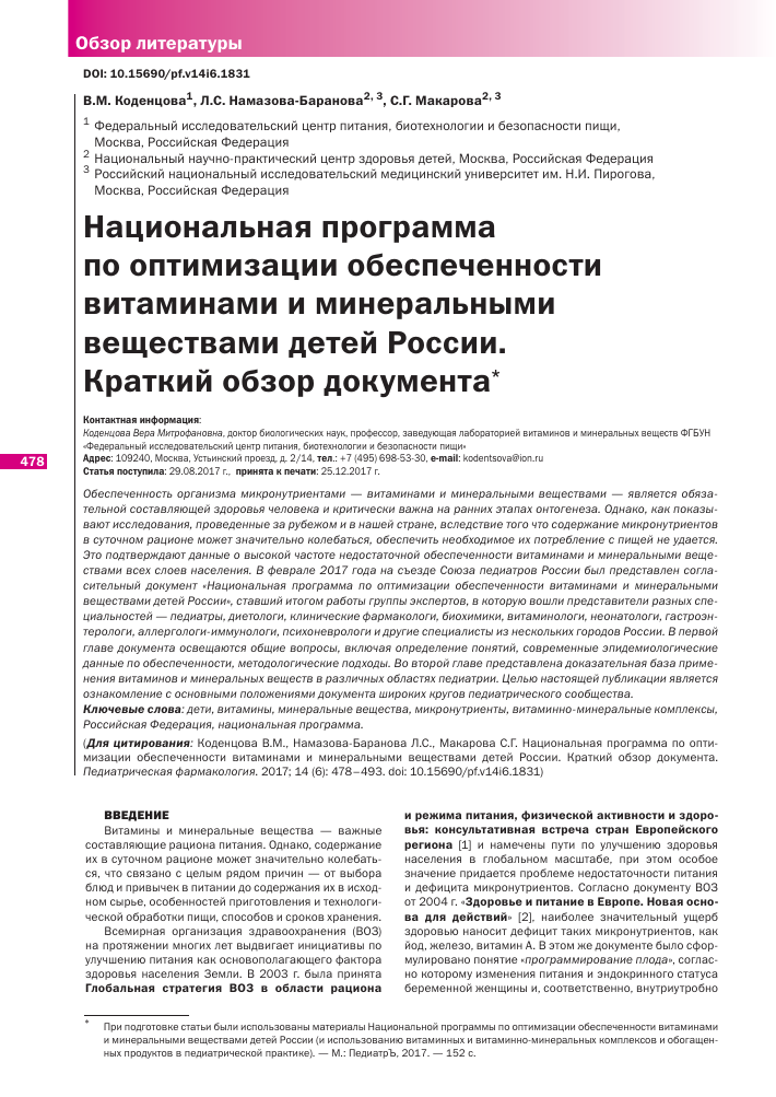 За минералами – перспективы медицины